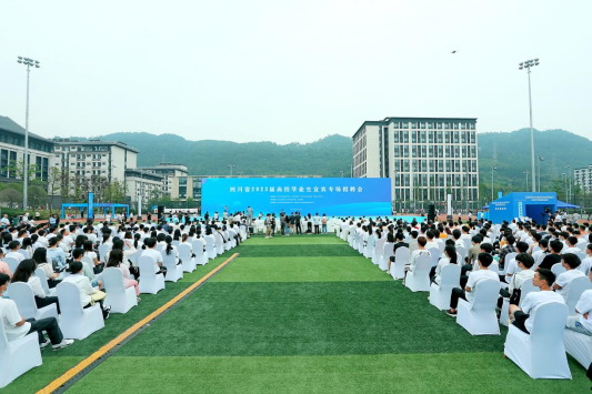 230515參加四川省2023屆高校畢業(yè)生宜賓專場(chǎng)招聘會(huì)126.png