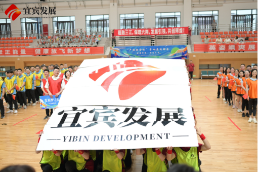 230520運動凝聚正能量，健康放飛新夢想——宜發(fā)展集團舉辦“產城融合杯”第四屆運動會255.png